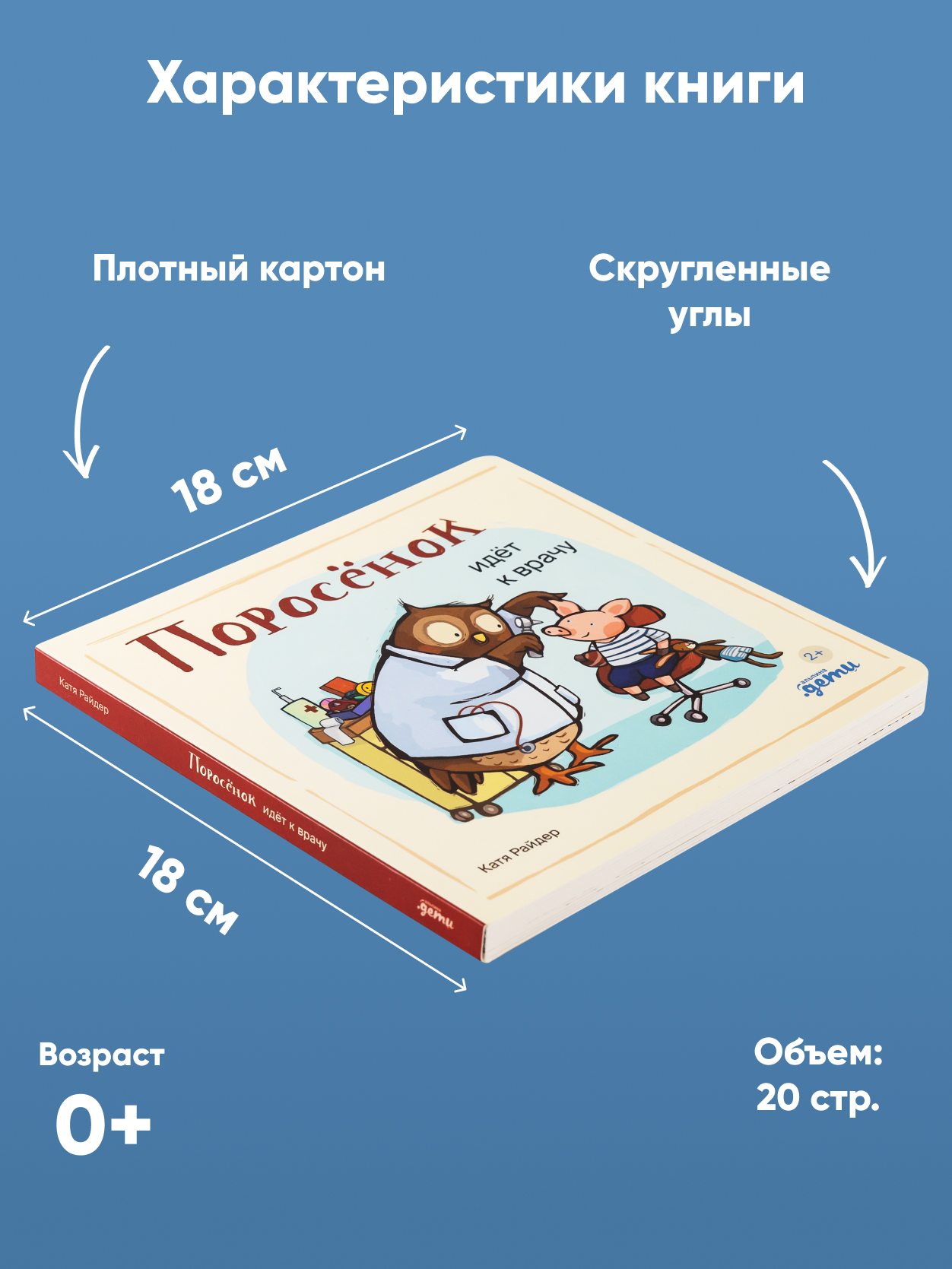 Книга Альпина. Дети Поросёнок идёт к врачу - фото 3