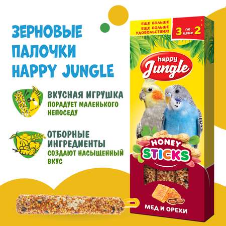 Лакомство для птиц HappyJungle палочки мед-орехи 30г*3шт
