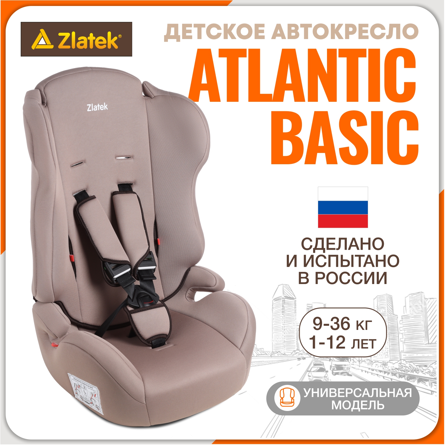 Детское автокресло ZLATEK УУД ZL513 Basic гр.I/II/III мокаччино - фото 1