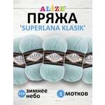 Пряжа Alize теплая для вязания шарфов шапок Superlana klasik 100 гр 280 м 5 мотков 514 зимнее небо