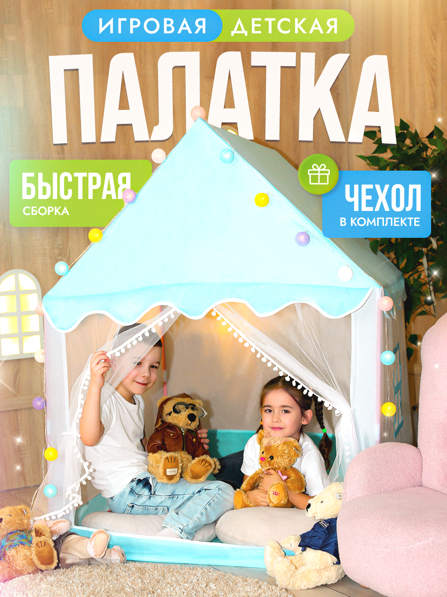 Палатка-домик SHARKTOYS для ребенка