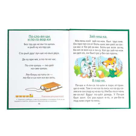 Букварь Буква-ленд «Учимся читать вместе»