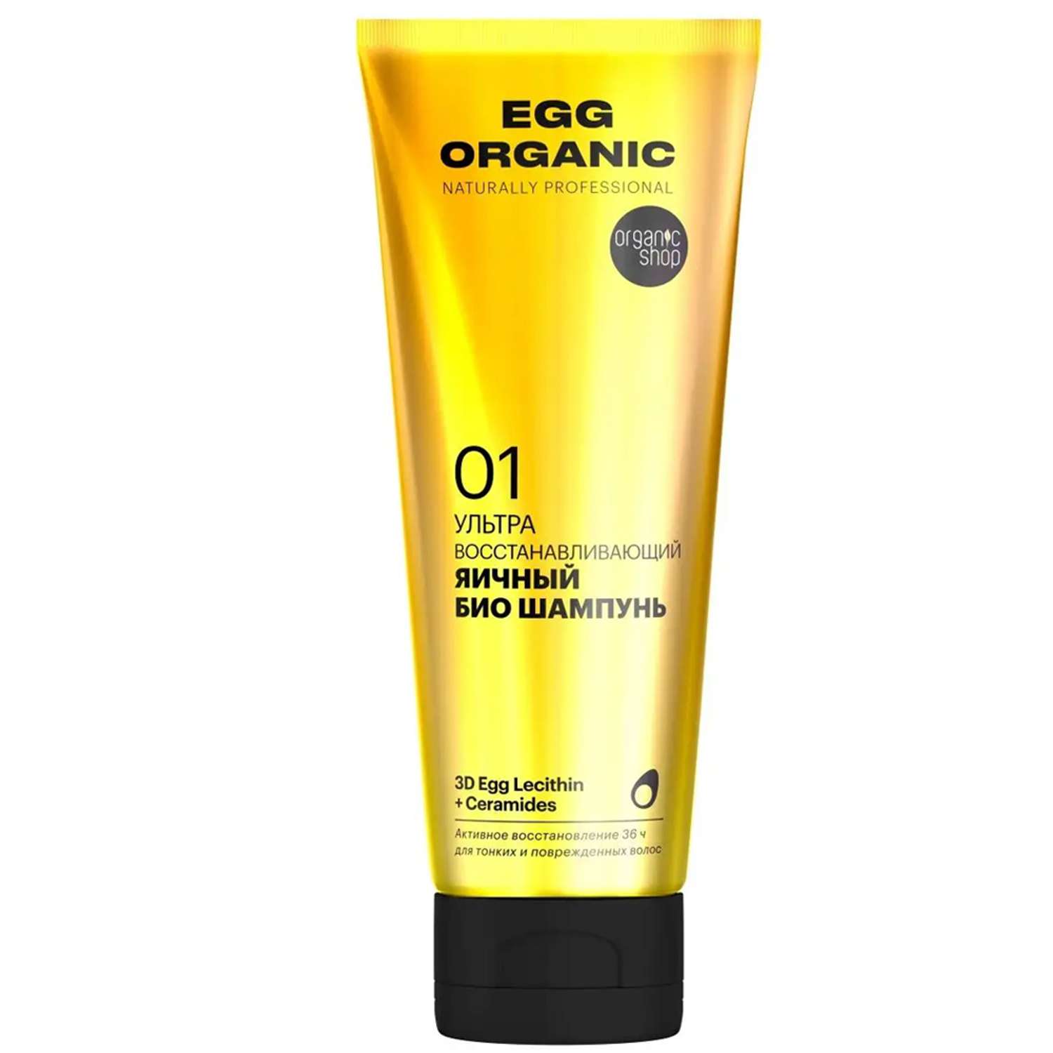 Шампунь для волос Organic Shop Professional Био органик яичный 250 мл - фото 1