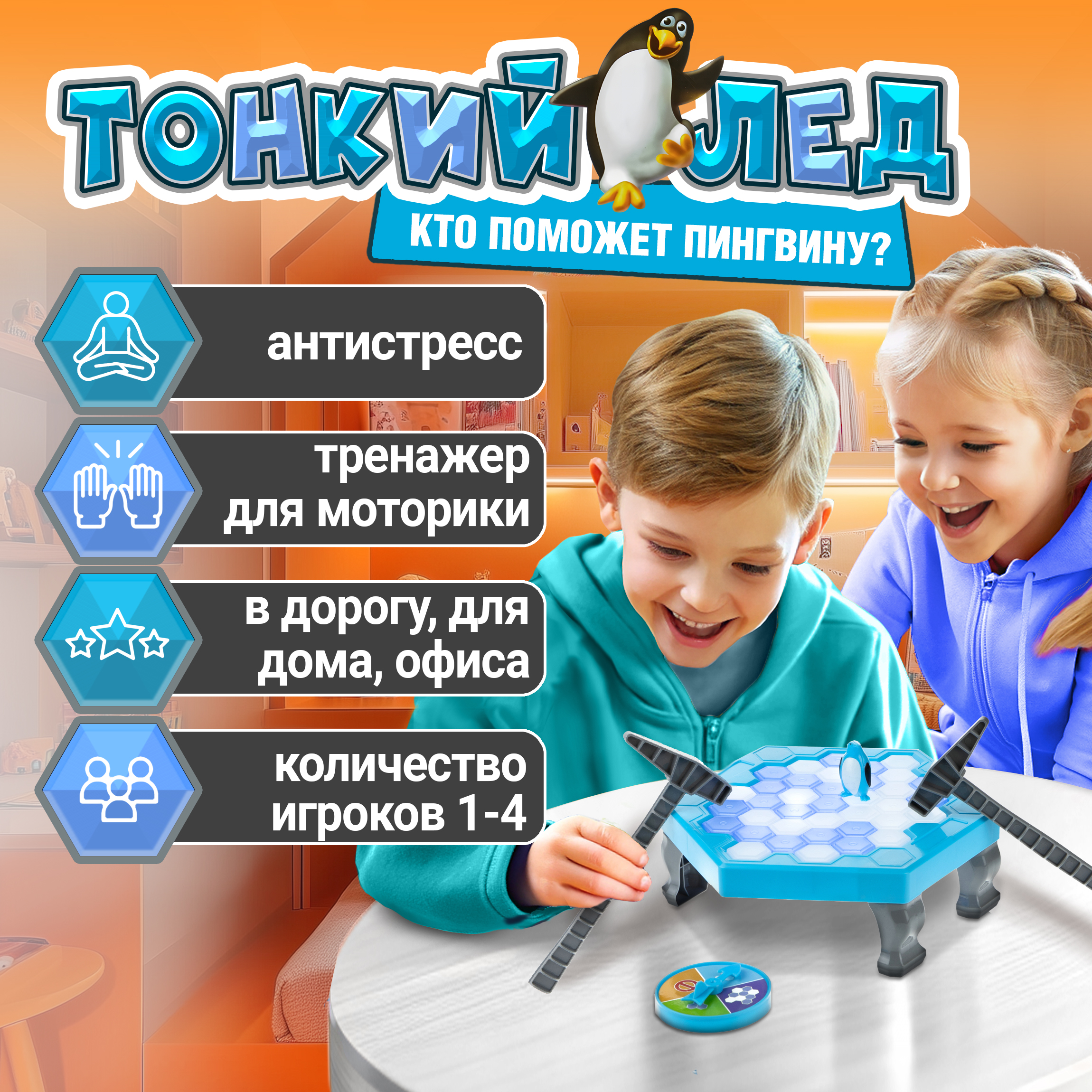 Настольная игра 1TOY ИГРОДРОМ Тонкий лед - фото 5