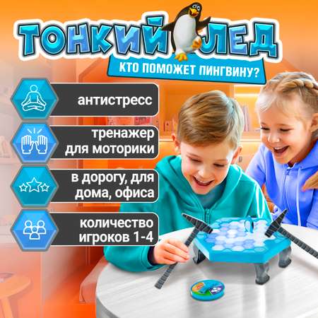 Настольная игра 1TOY ИГРОДРОМ Тонкий лед