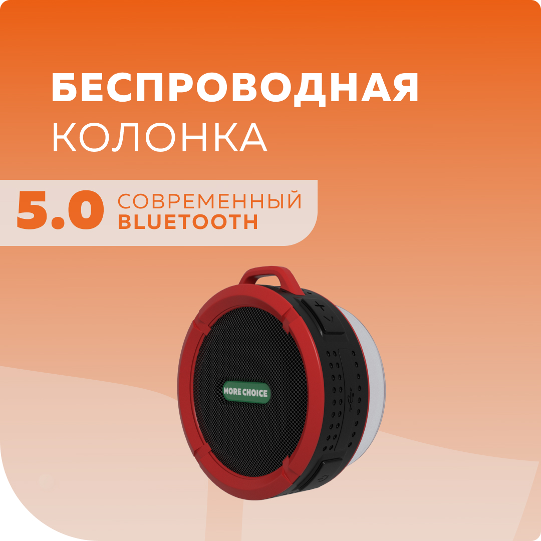 Колонка Bluetooth More Choice BS10 Red - фото 1