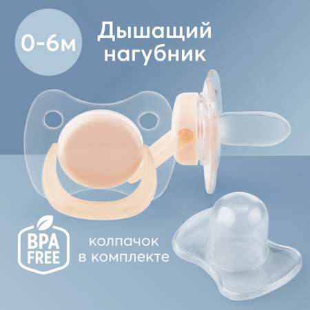 Соска-пустышка Happy Baby с колпачком 0-6 месяцев розовая