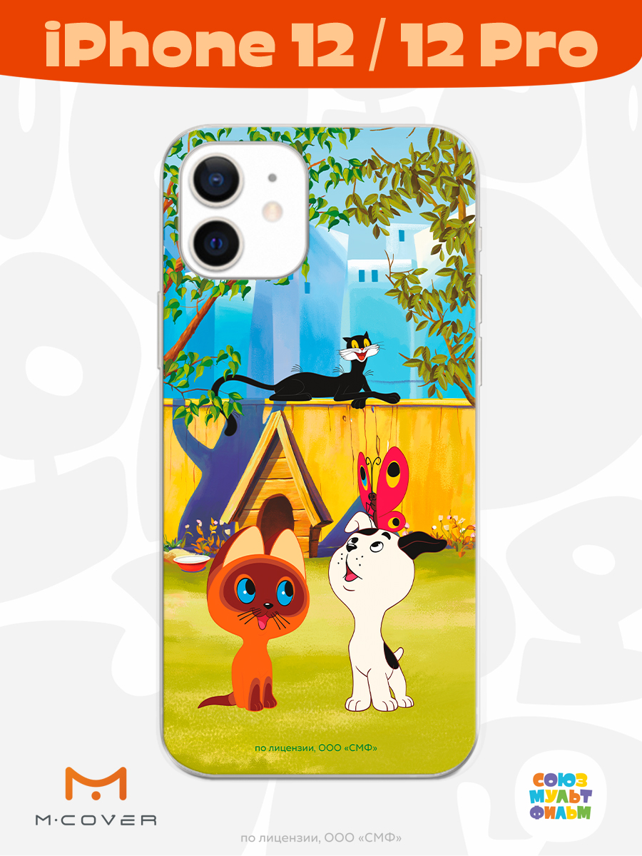 Силиконовый чехол Mcover для смартфона Apple iPhone 12 Pro Союзмультфильм Гав - фото 3