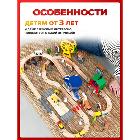 Деревянная железная дорога Депо 85 деталей развивающая игрушка для детей