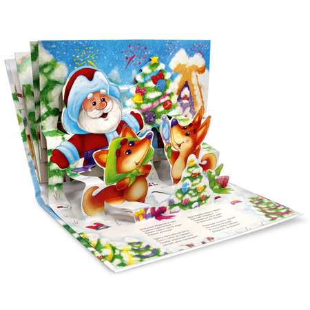 Набор Проф-Пресс Волшебный конверт Снегурочка+книжка-панорамка Подарки дедушки Мороза 4 разворота