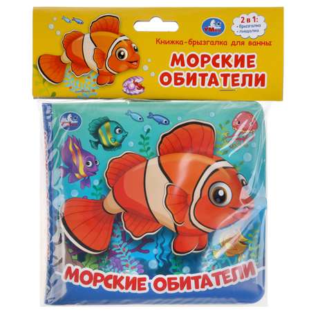 Книга для ванны УМка Морские обитатели 297526