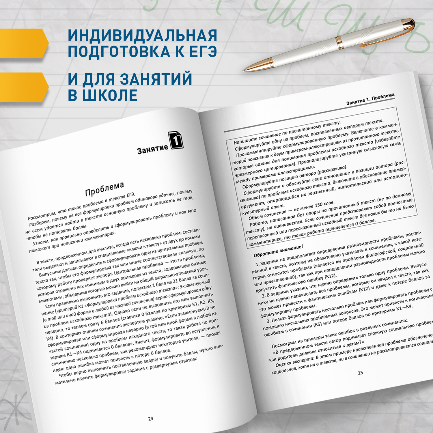 Книга Феникс Идеальное сочинение. Подготовка к ЕГЭ. Проблема - фото 6