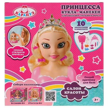 Игрушка Карапуз торс для причесок