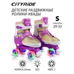 Ролики квады детские раздвижные CITYRIDE S 29-33