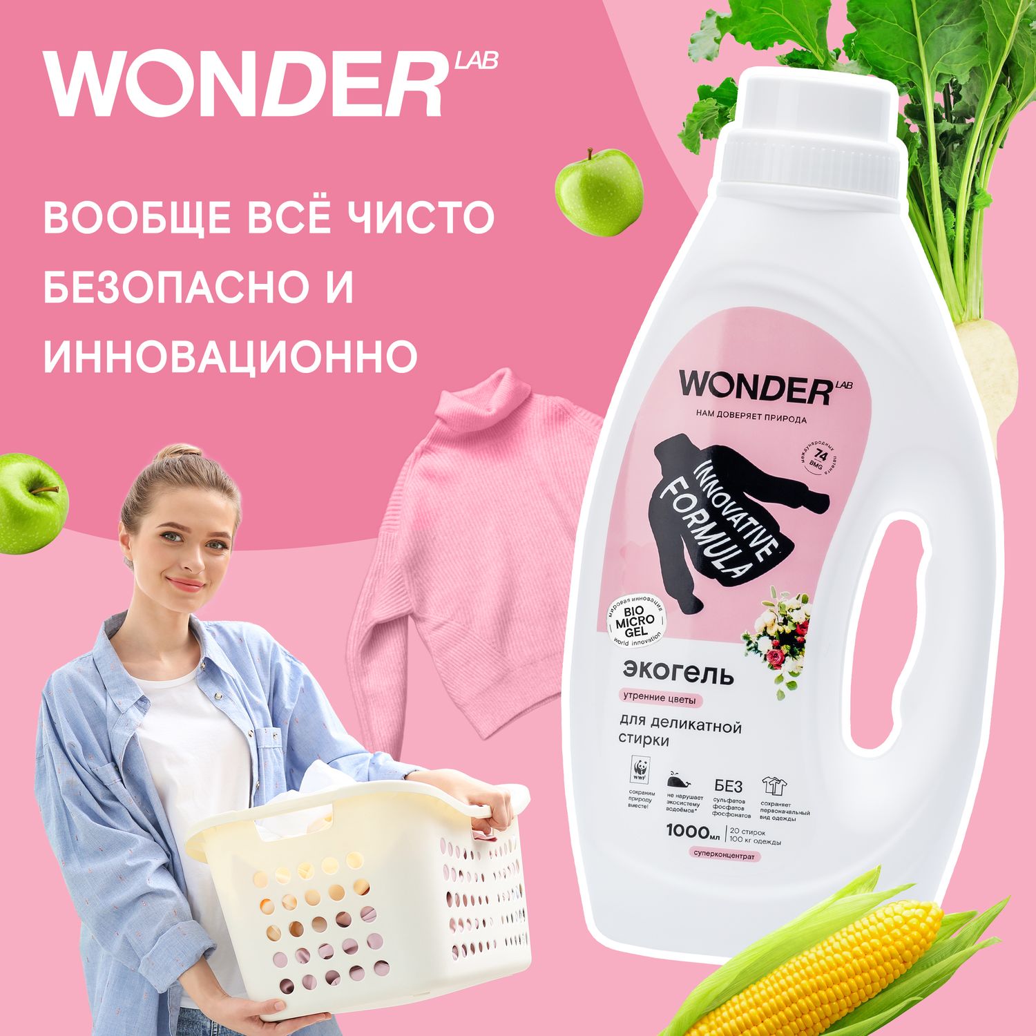 Гель для стирки WONDER Lab Утренние цветы 1л - фото 4