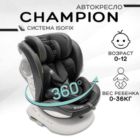 Автокресло детское CHAMPION AmaroBaby Isofix класс D группа 0+/1/2/3 черный