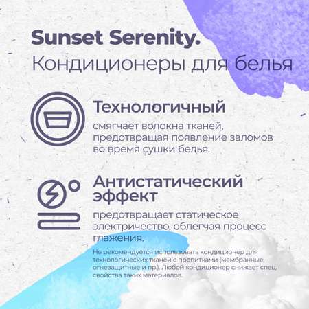 Гипоаллергенный кондиционер для белья Aquae Granni Sunset Serenity ЭКО, 0+, фруктово-цветочный аромат