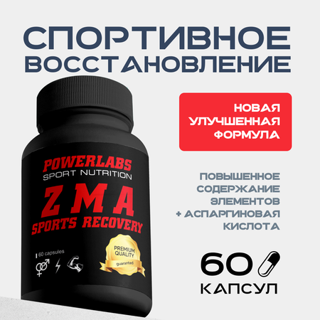 ZMA комплекс витамины Powerlabs спорт питание мультивитамины для мужчин бустер тестостерона 60 капсул