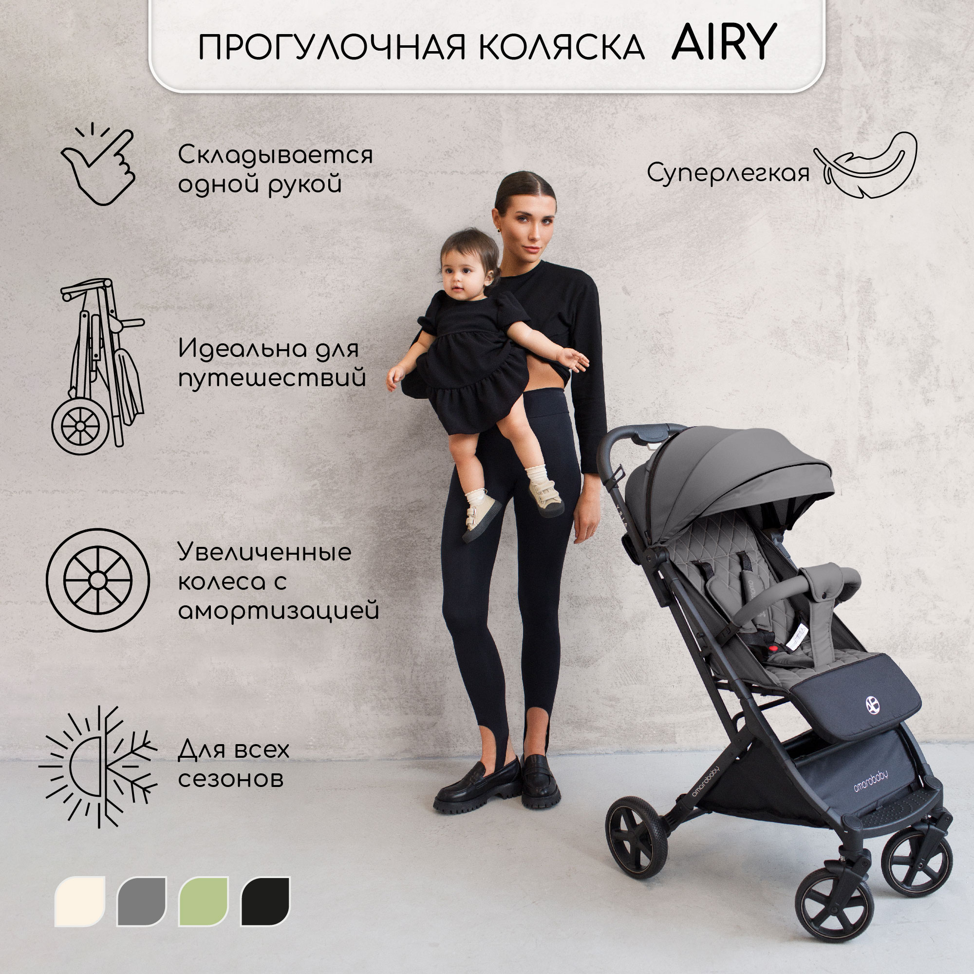 Прогулочная коляска Amarobaby Airy серый - фото 2