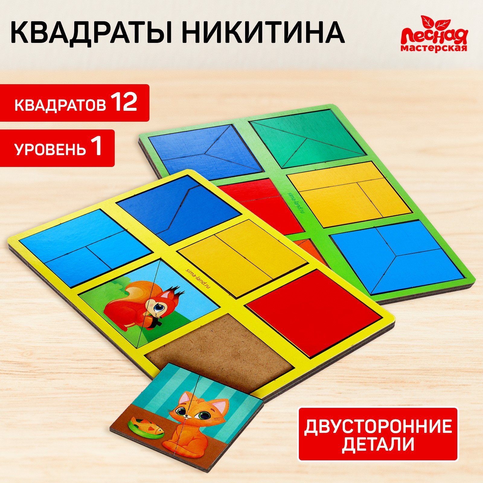 Игра настольная Квадраты Лесная мастерская 1 уровень 2 планшета