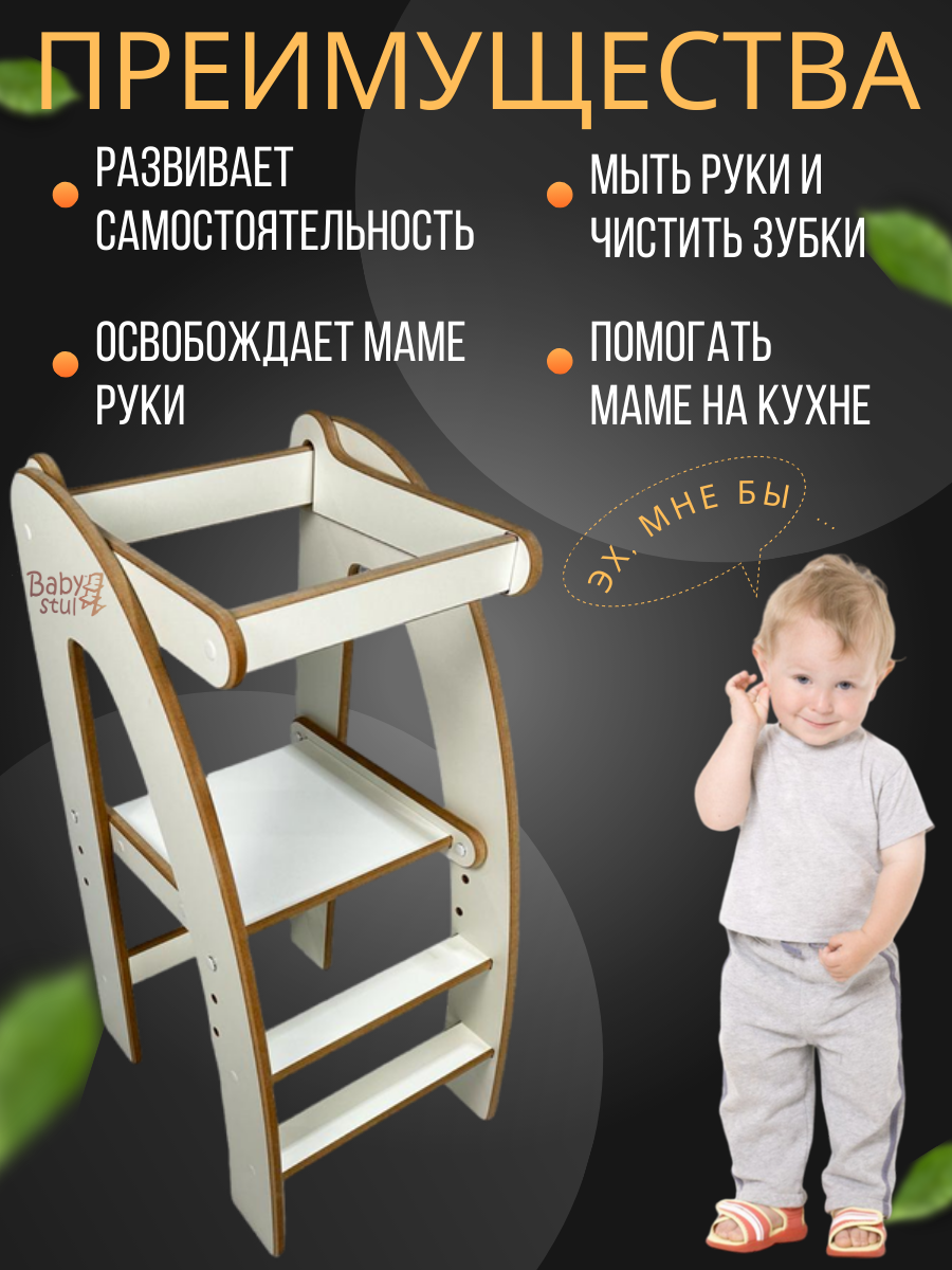 Башня помощника Babystul монтессори табурет стремянка - фото 3