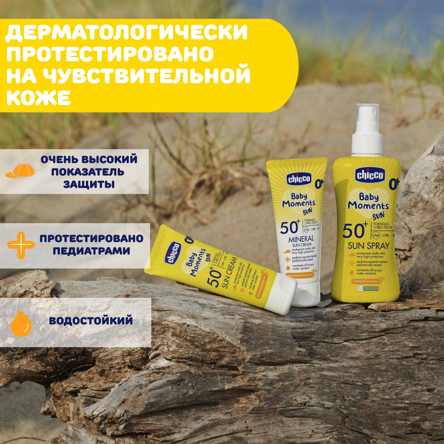 Крем солнцезащитный Chicco SPF50+ 75 мл - фото 6