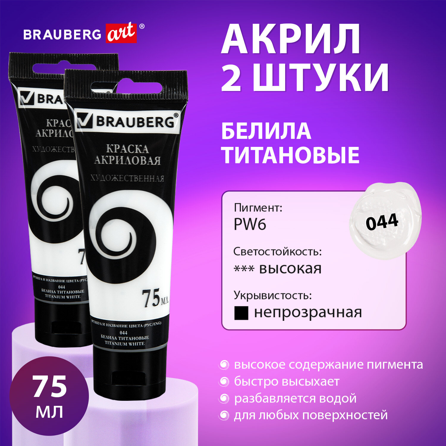 Краски акриловые Brauberg набор художественные белые 2 шт в тюбиках - фото 1