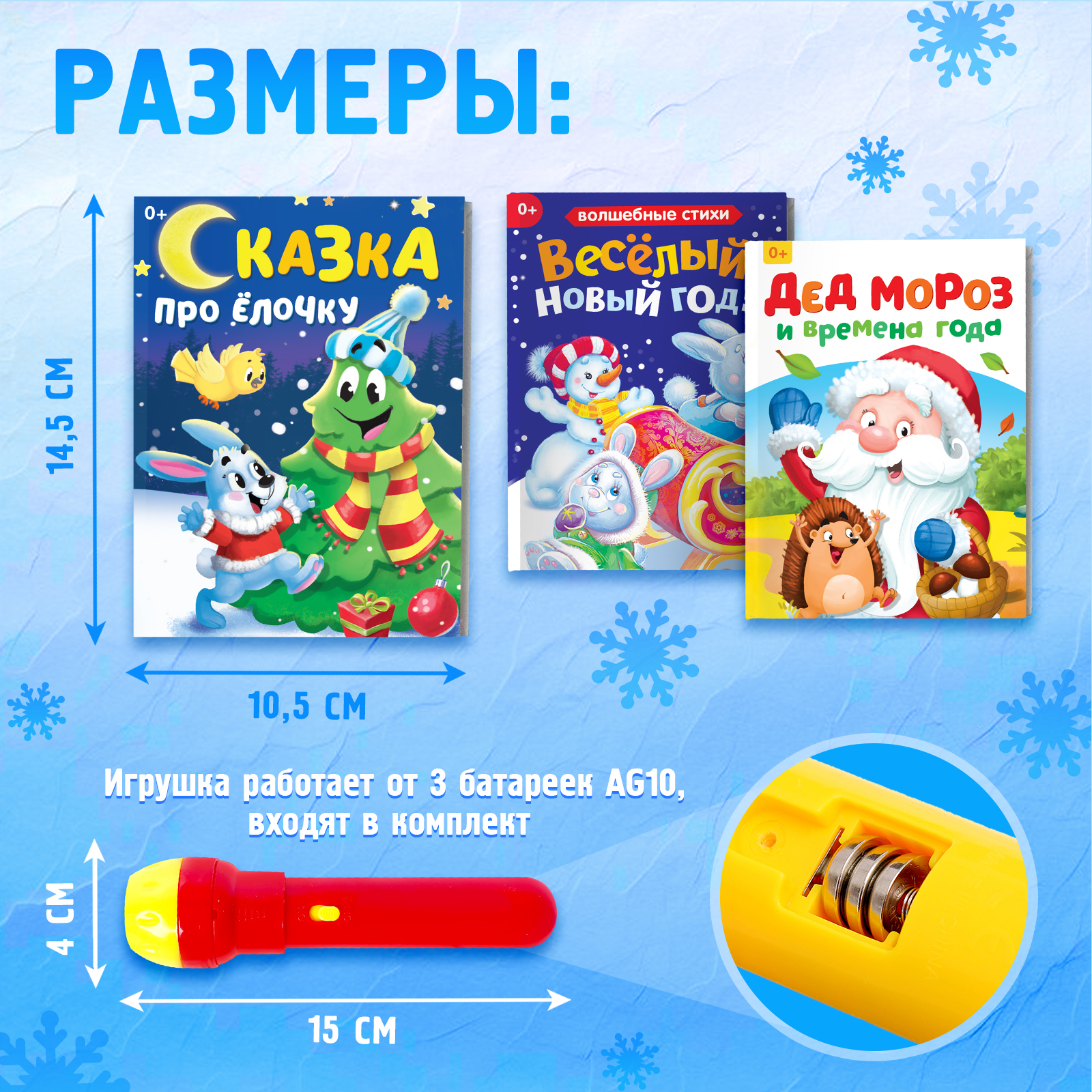 Игровой набор с проектором Zabiaka «Сказочный проектор» свет 3 сказки - фото 3