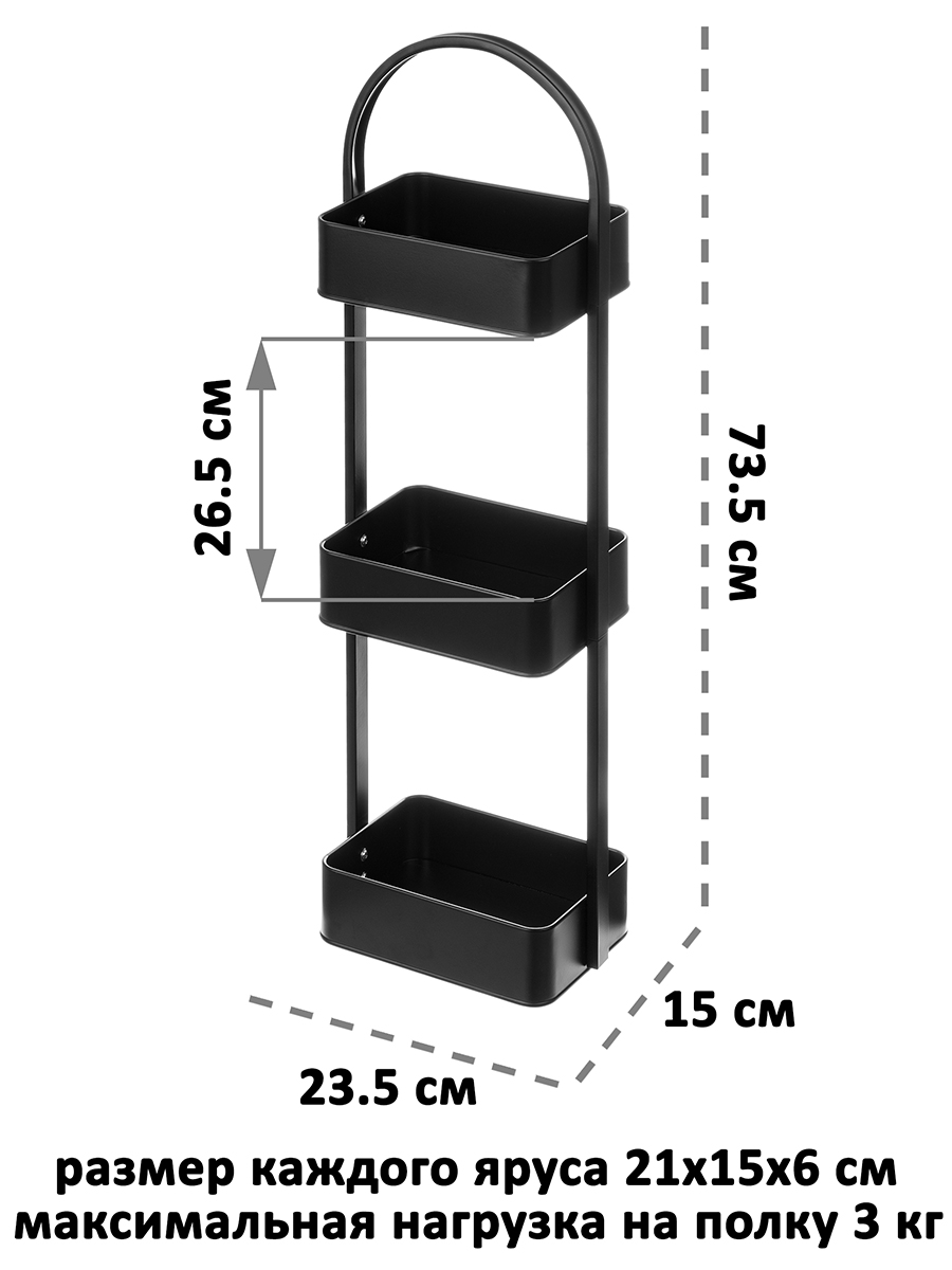 Этажерка многофункциональная El Casa 3-х ярусная 23.5х15х73.5 см Черная  купить по цене 2214 ₽ в интернет-магазине Детский мир