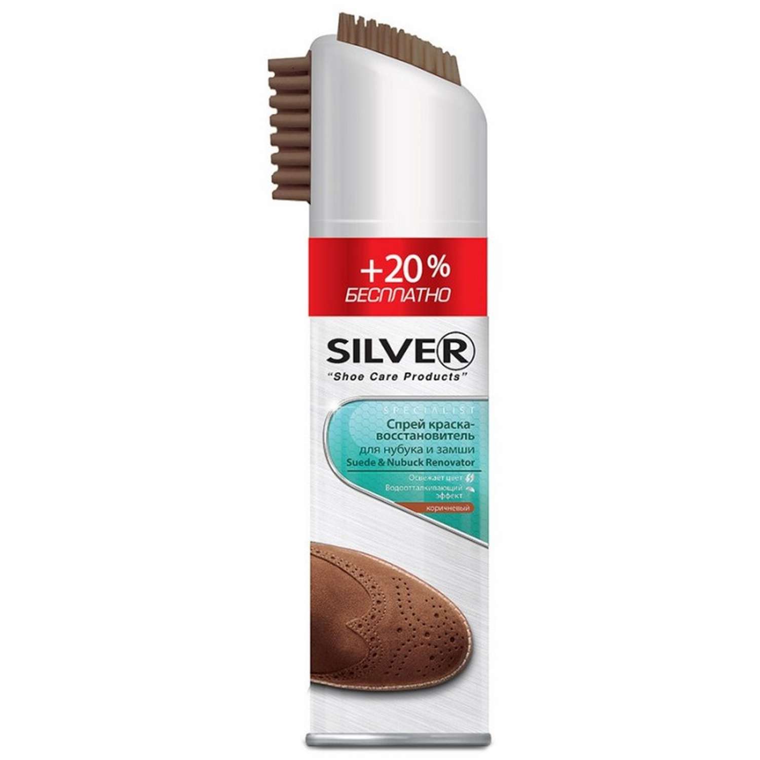 Silver краска-восстановитель для замши и нубука, спрей, 250 мл