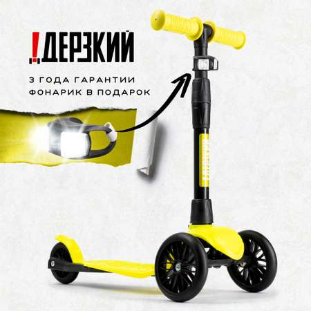 Самокат Дерзкий 1-5 лет BABY Старт бесшумное шасси Super-CHASSIS трехколесный лимонный