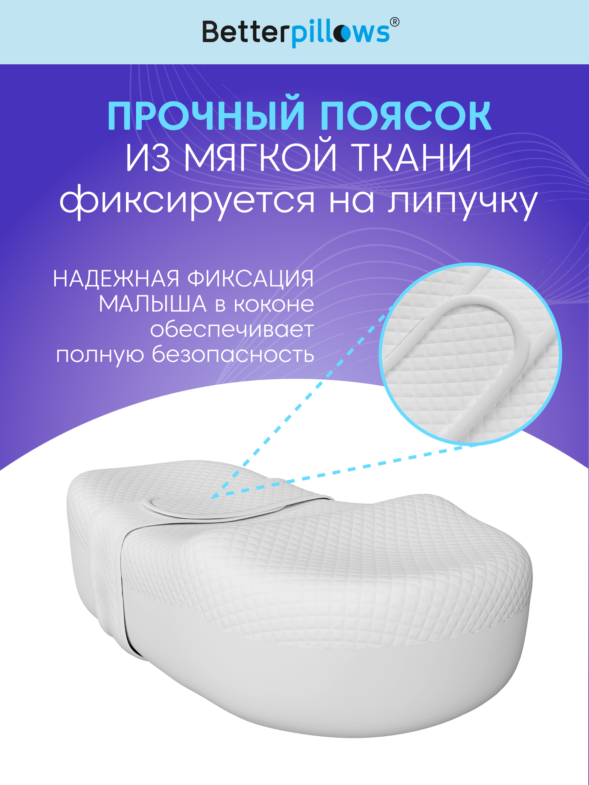 Подушка для новорожденных Betterpillows для сна Кокон - фото 3