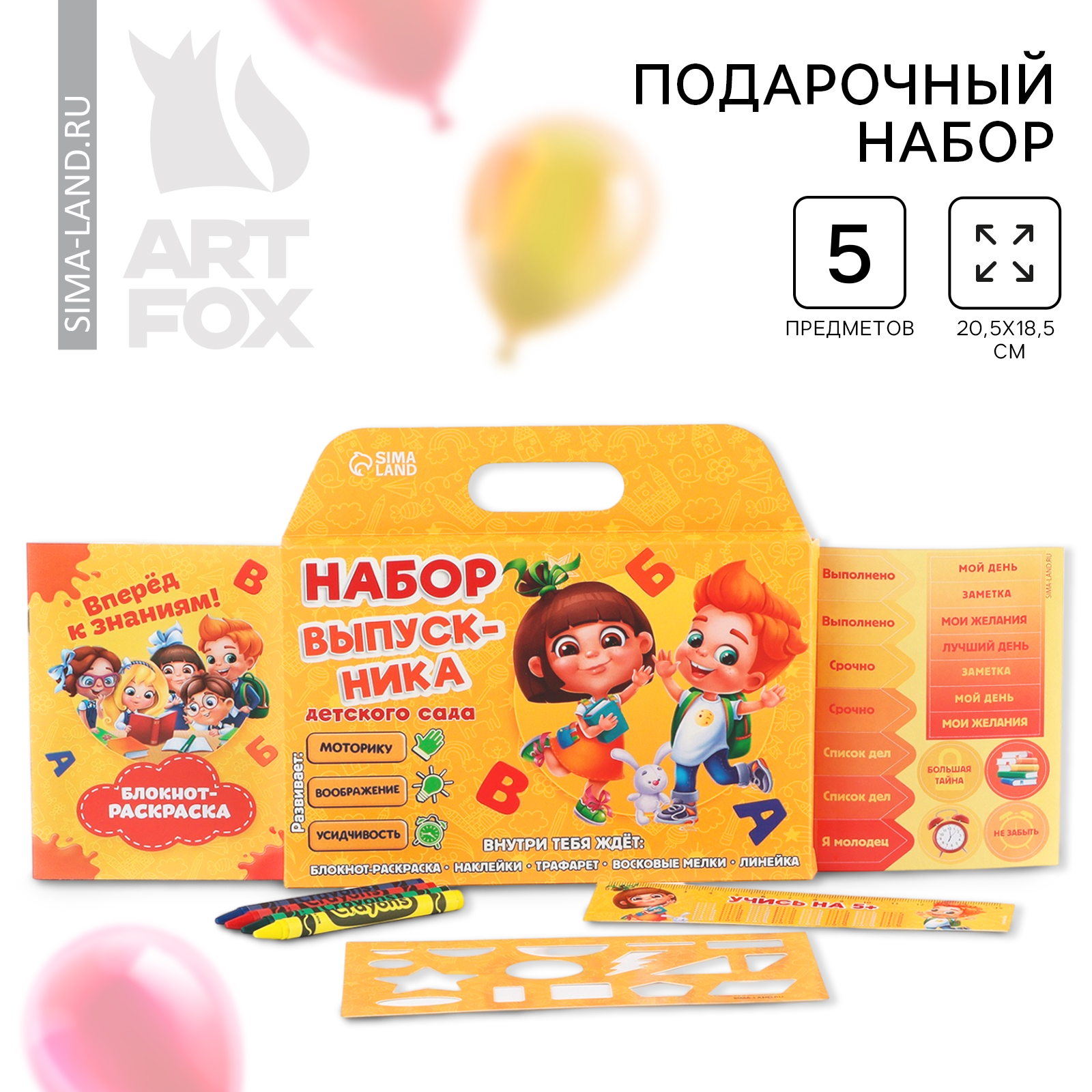 Подарочный набор ArtFox 5 предметов на выпускной «Набор выпускника» - фото 1