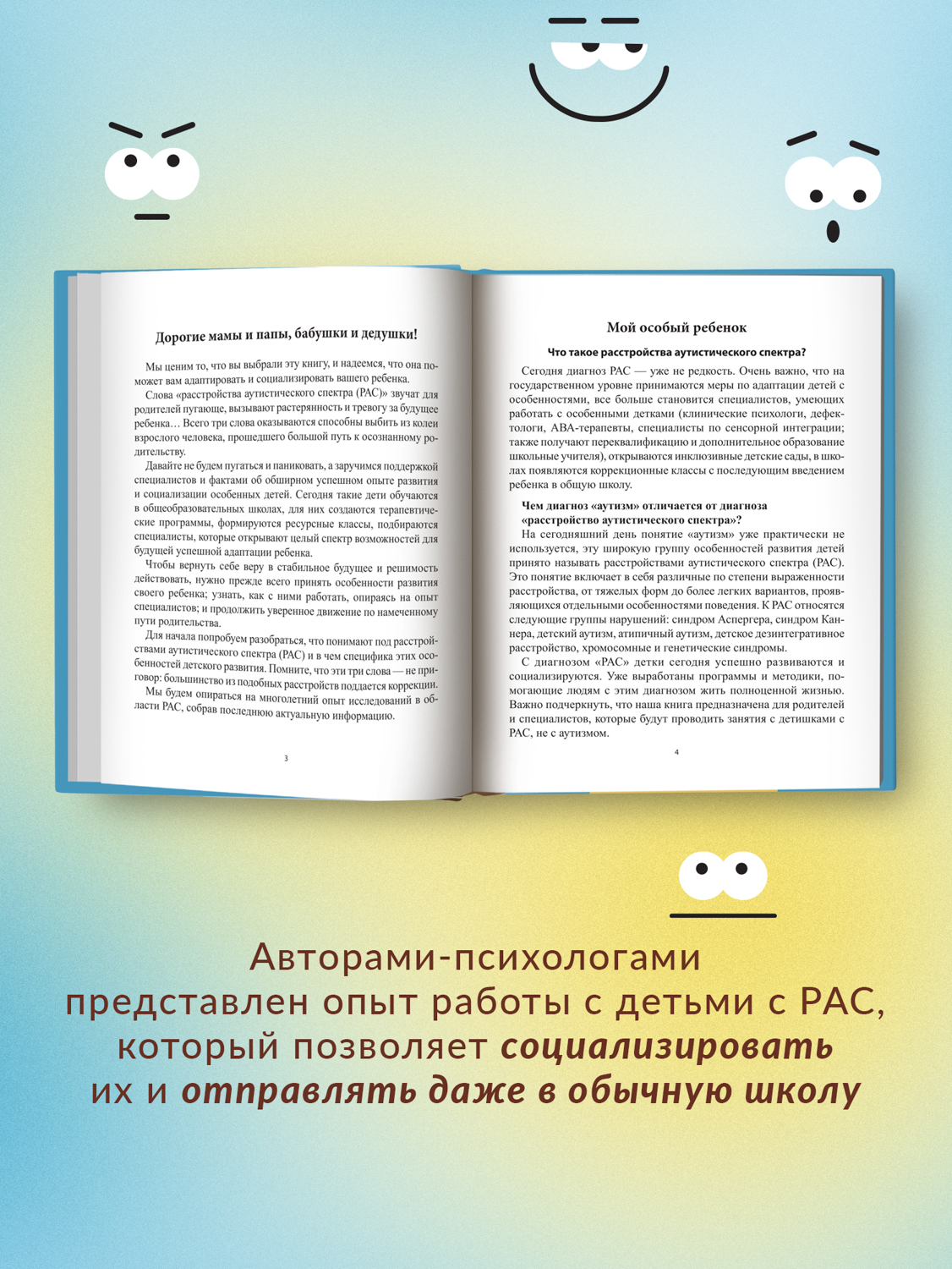 Книга ТД Феникс Сказки для детей с расстройствами аутистического спектра.  Секреты успешной социализации