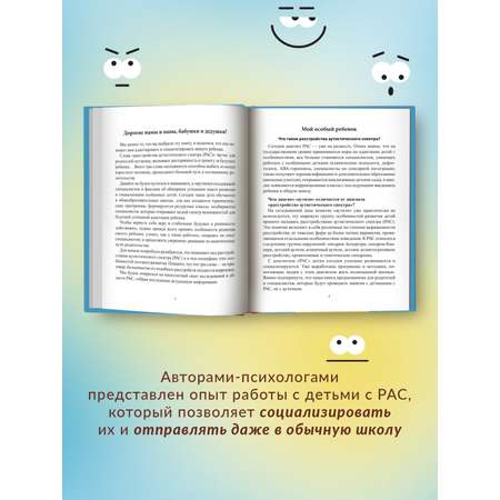 Книга ТД Феникс Сказки для детей с расстройствами аутистического спектра. Секреты успешной социализации