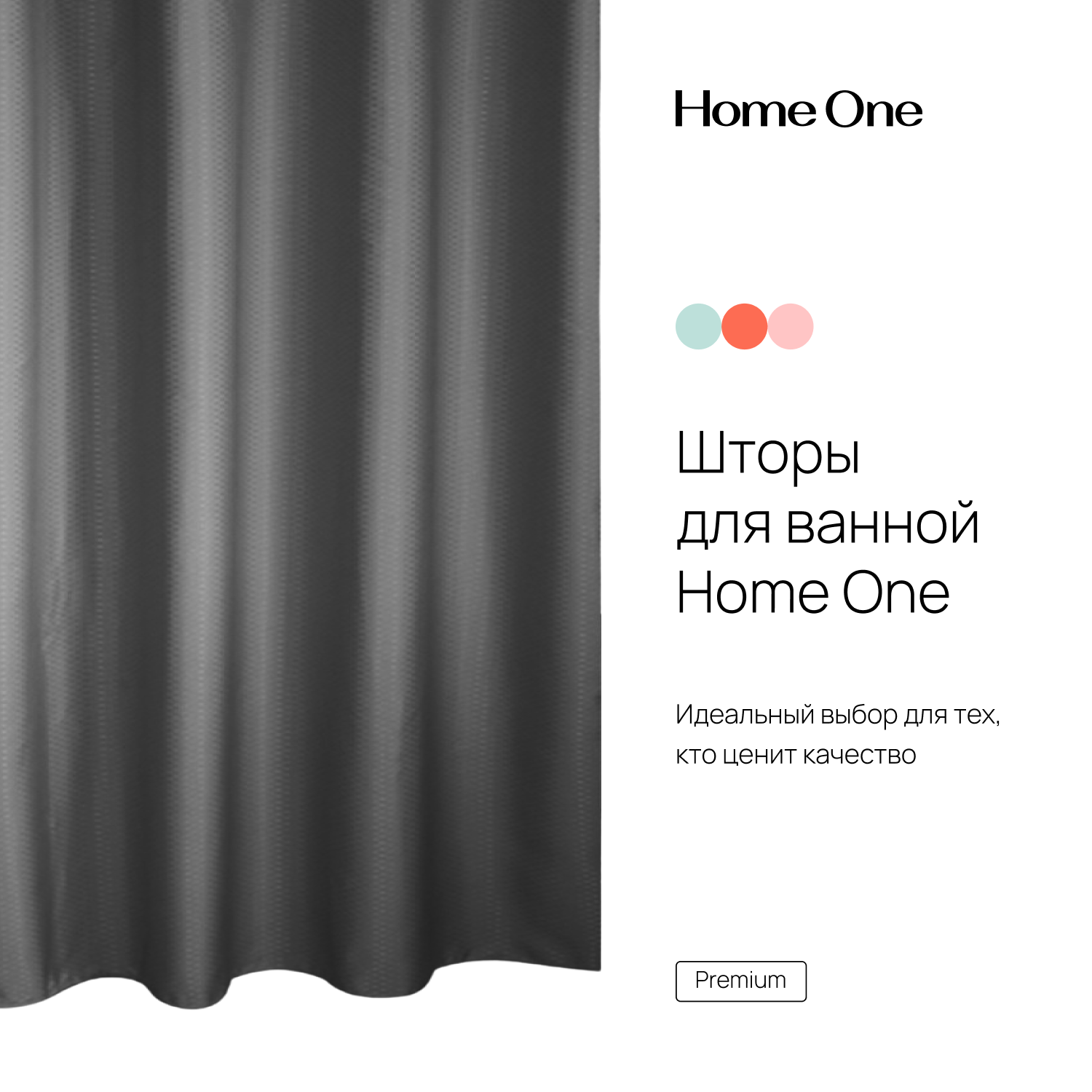 Штора для ванной Home One Waffle - фото 4