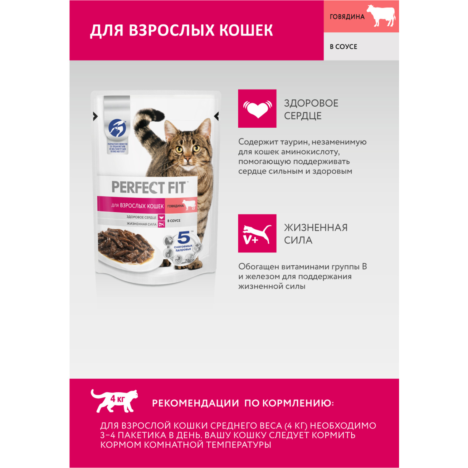 Влажный корм для кошек PerfectFit 0.075 кг говядина (для домашних, полнорационный) - фото 5