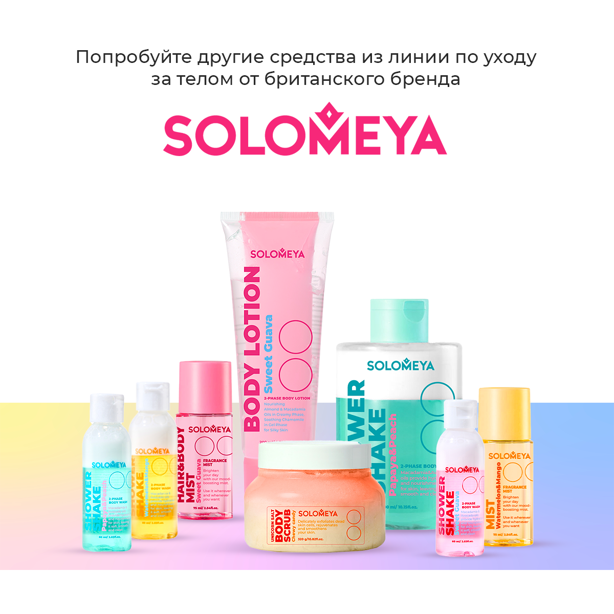 Гель-шейк для душа SOLOMEYA Папая и персик мини 60 мл - фото 3