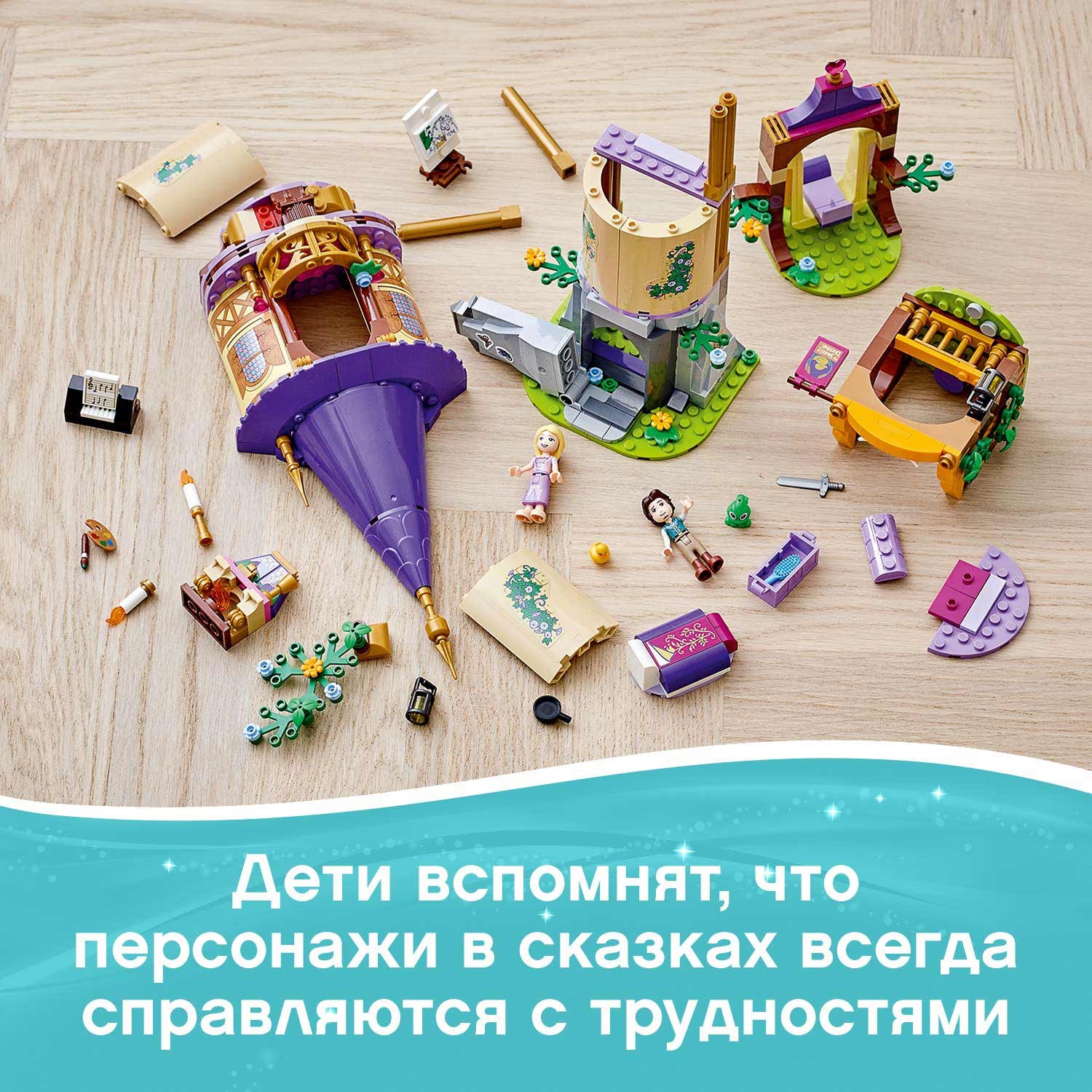 Конструктор LEGO Disney Princess Башня Рапунцель 43187 - фото 4