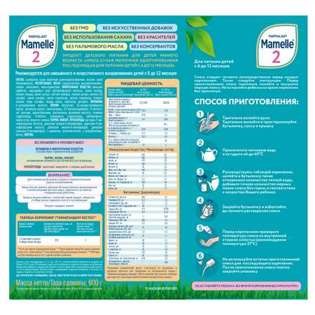 Смесь молочная Mamelle 2 600г с 6месяцев