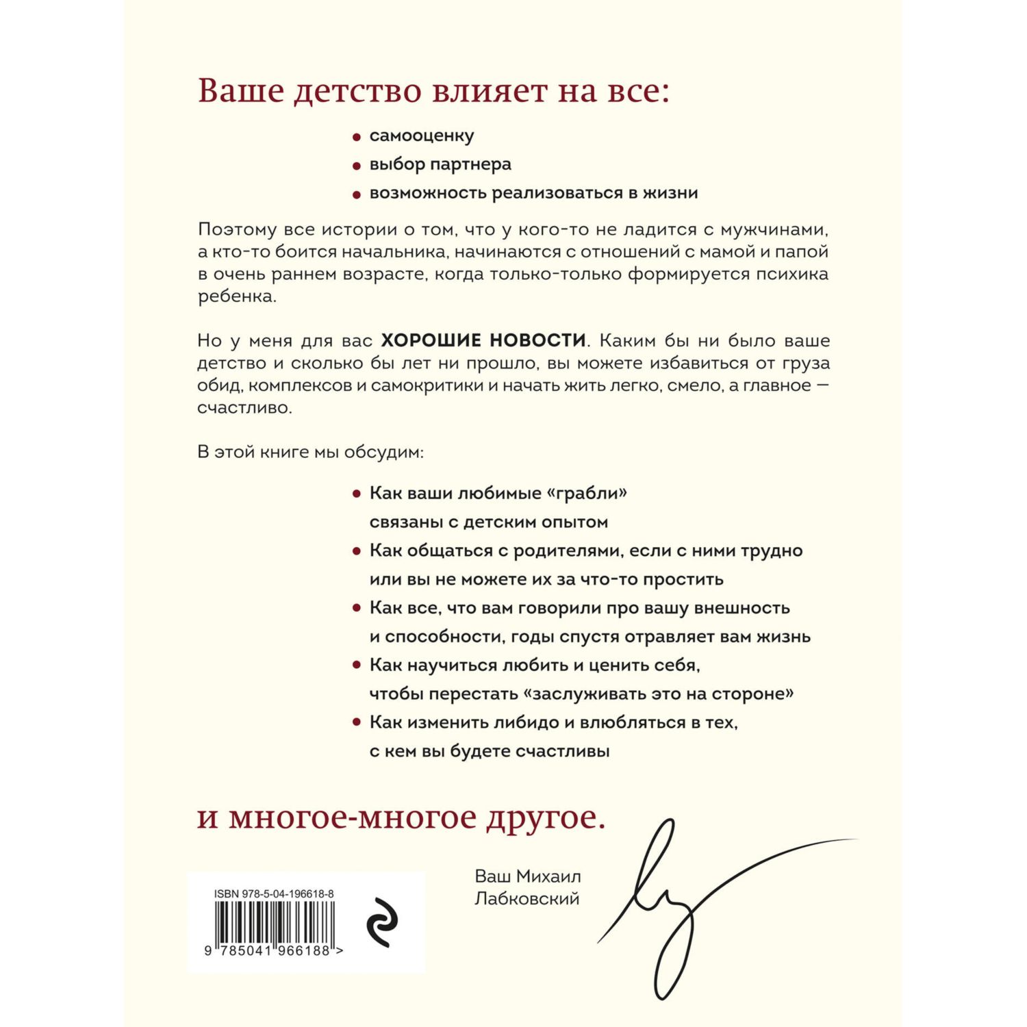 Книга Эксмо Привет из детства. Вернуться в прошлое, чтобы стать счастливым в настоящем - фото 11