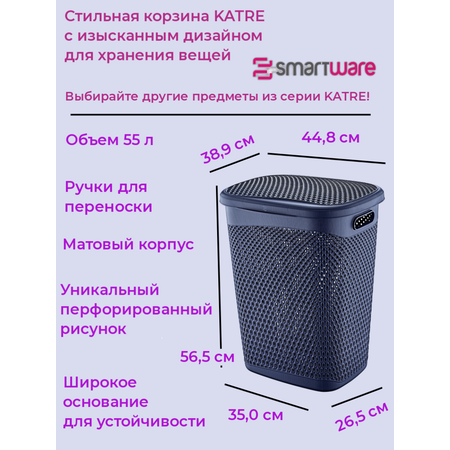 Корзина для белья TURAN KATRE 55л синяя