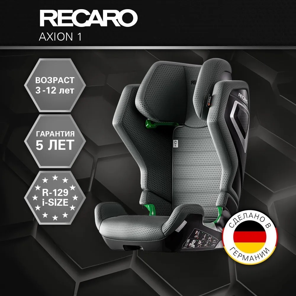 Автокресло Recaro Axion 1 gallant Grey - фото 1