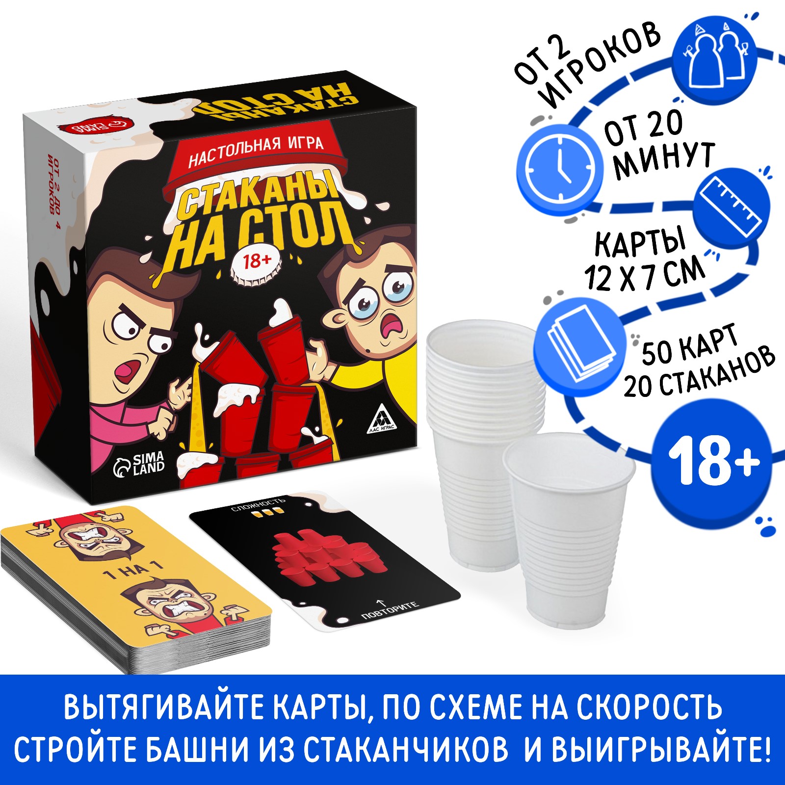 Настольная игра Лас Играс «Стаканы на стол» 50 карт 20 стаканов 18+ купить  по цене 567 ₽ в интернет-магазине Детский мир