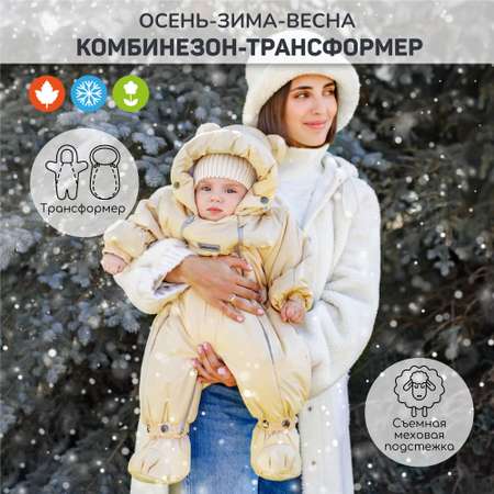 Комбинезон-трансформер Amarobaby