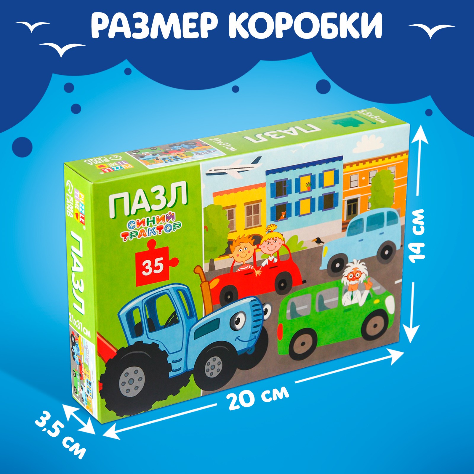 Пазл 35 элементов Синий трактор «В городе» «Синий трактор» - фото 4