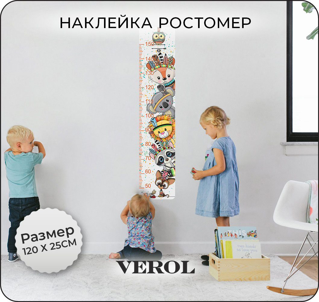 Наклейки интерьерные VEROL Ростомер Звери индейцы - фото 1