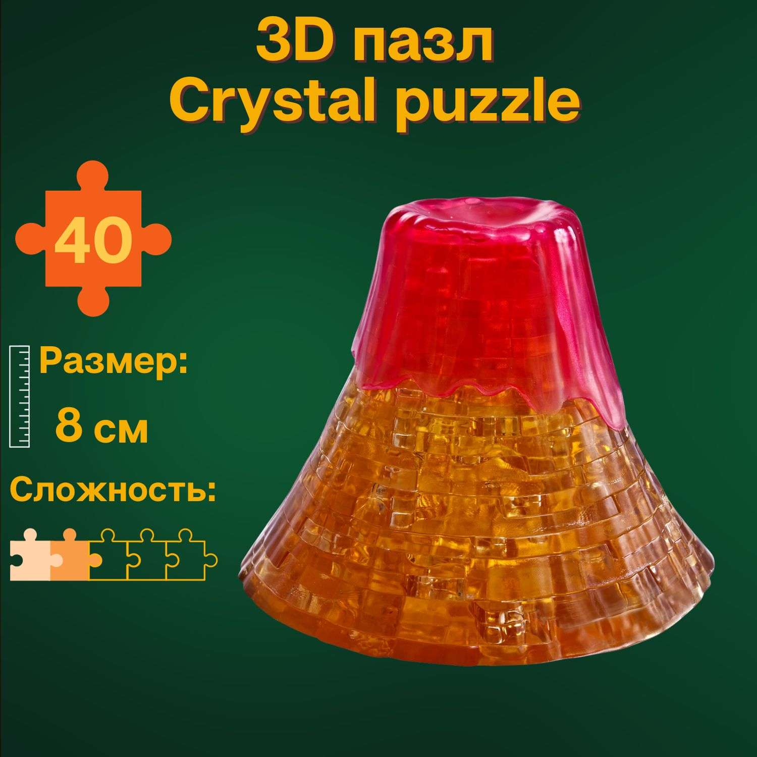 3D-пазл Crystal Puzzle IQ игра для детей кристальный Вулкан 40 деталей - фото 1