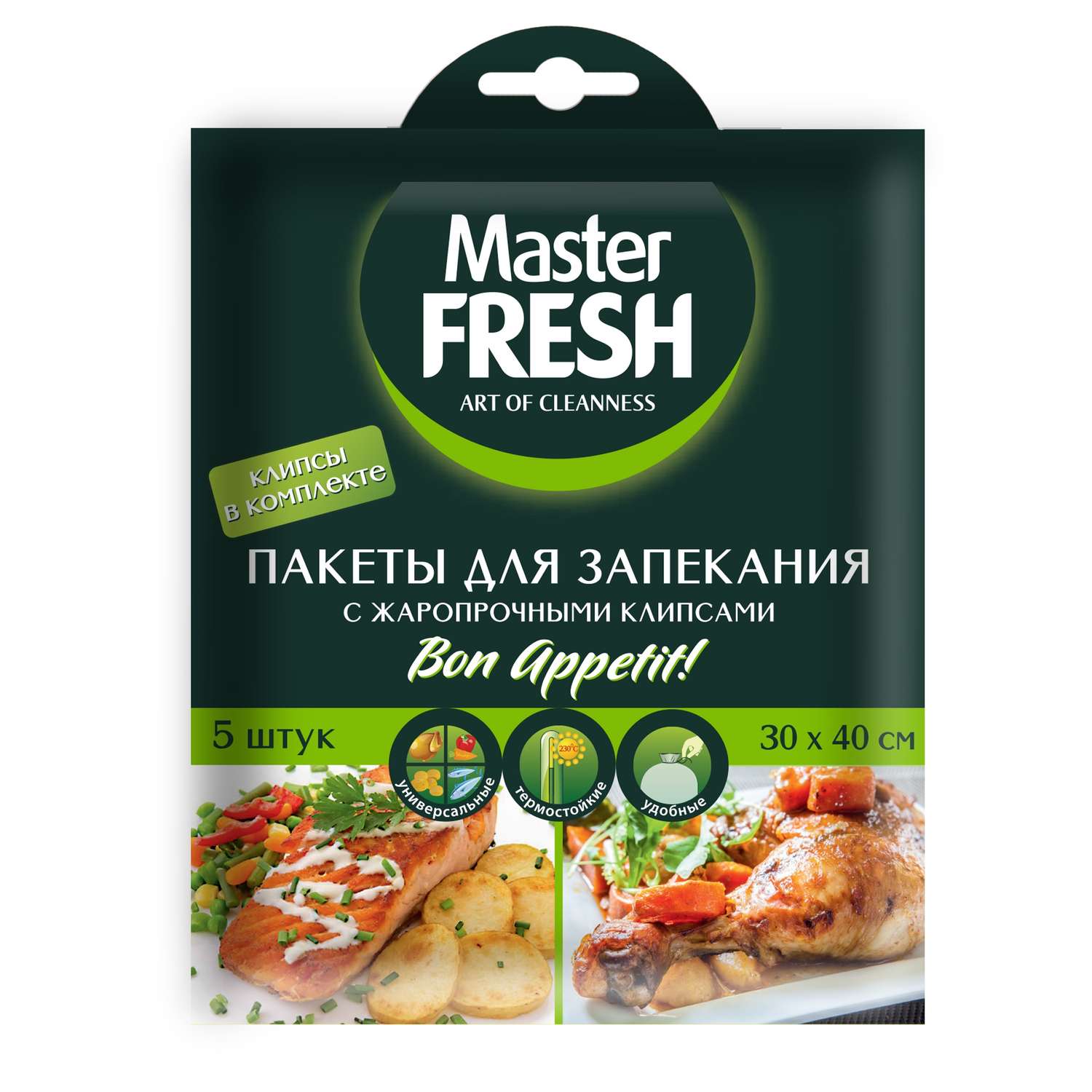 Пакеты для запекания Master fresh 5шт - фото 1