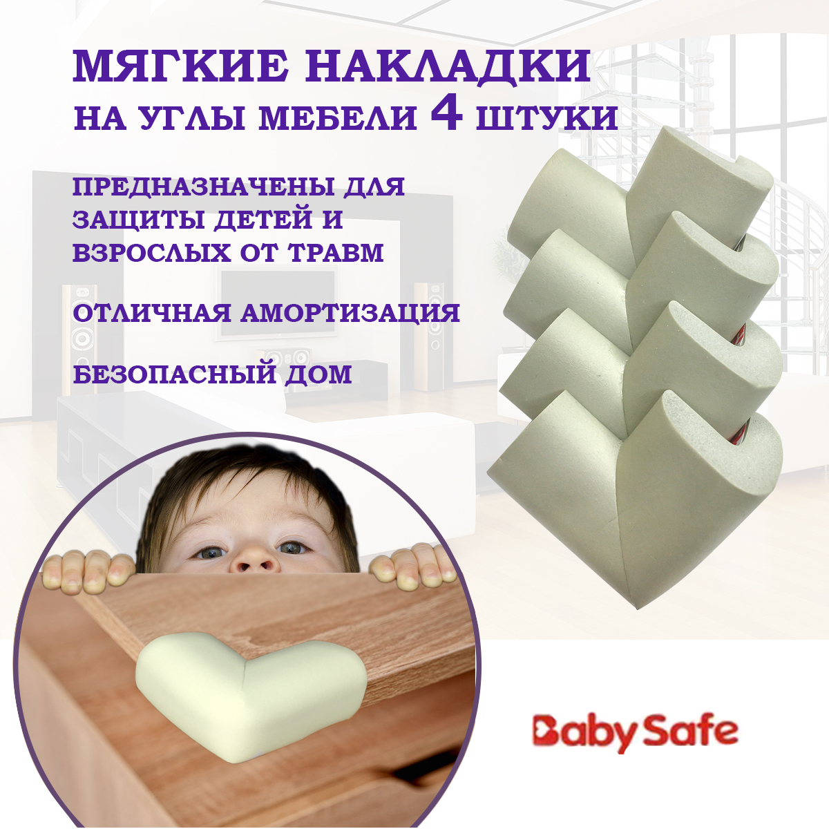 Защита на углы Baby Safe XY-037 серый купить по цене 240 ₽ в  интернет-магазине Детский мир